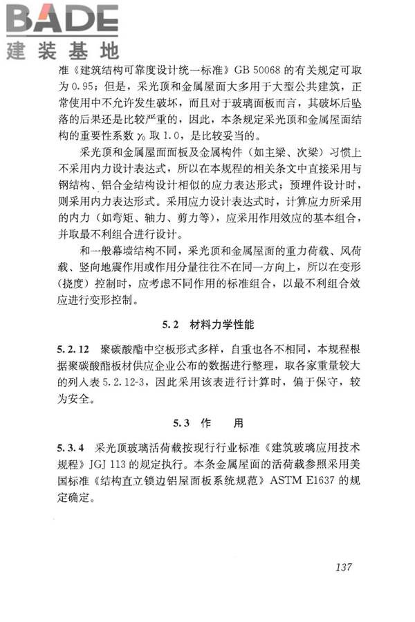 采光顶与金属屋面技术规程_页面_147.jpg