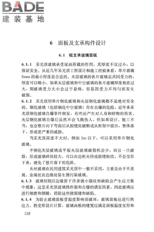 采光顶与金属屋面技术规程_页面_148.jpg