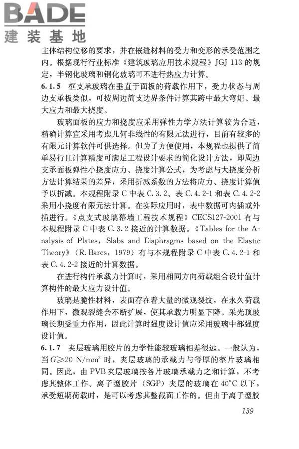 采光顶与金属屋面技术规程_页面_149.jpg