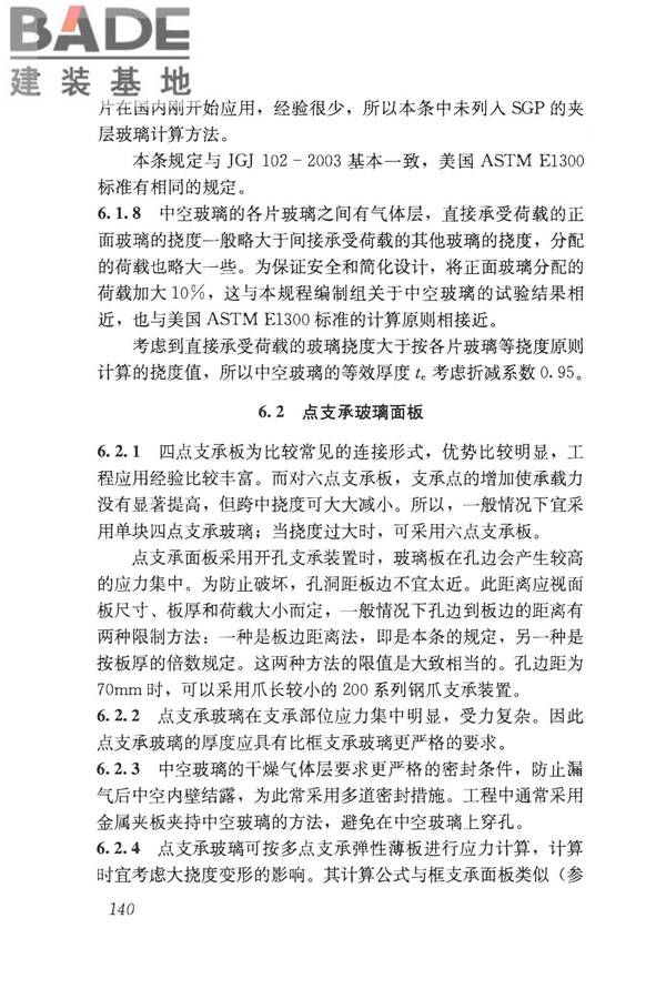 采光顶与金属屋面技术规程_页面_150.jpg