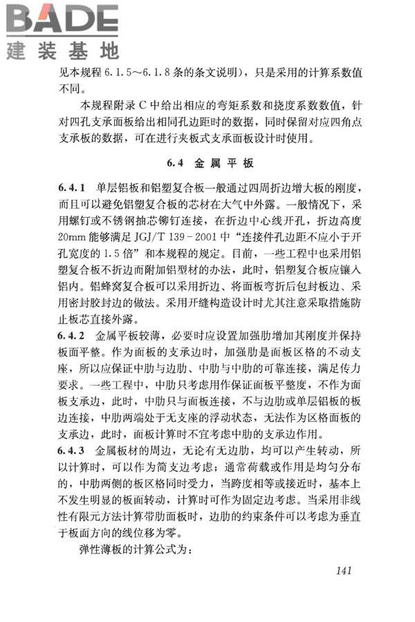 采光顶与金属屋面技术规程_页面_151.jpg