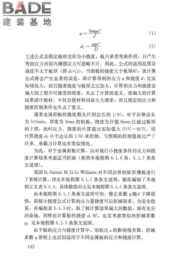 采光顶与金属屋面技术规程_页面_152.jpg