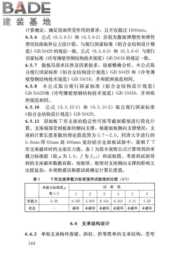 采光顶与金属屋面技术规程_页面_154.jpg