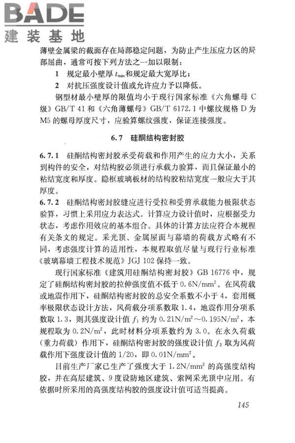 采光顶与金属屋面技术规程_页面_155.jpg