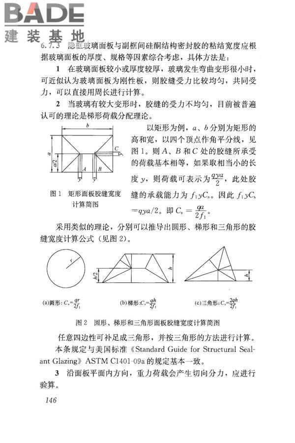 采光顶与金属屋面技术规程_页面_156.jpg