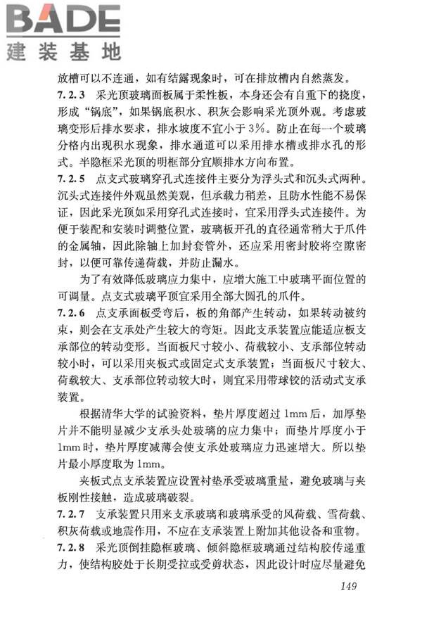 采光顶与金属屋面技术规程_页面_159.jpg