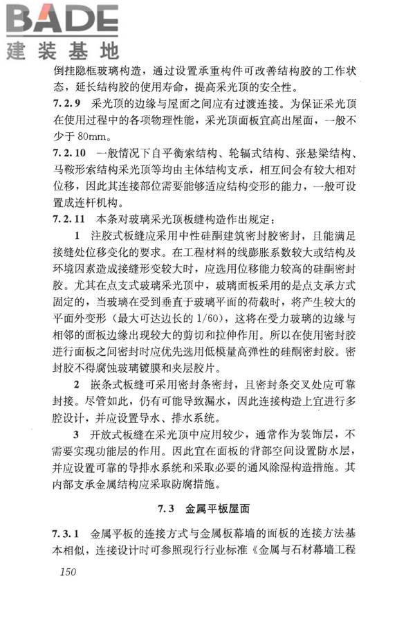 采光顶与金属屋面技术规程_页面_160.jpg