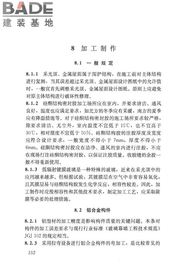 采光顶与金属屋面技术规程_页面_162.jpg
