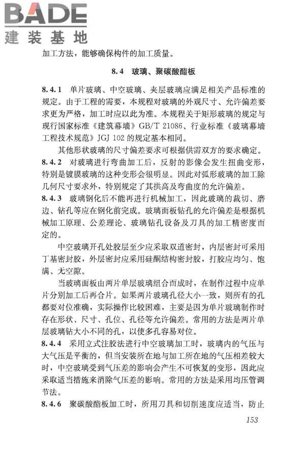 采光顶与金属屋面技术规程_页面_163.jpg