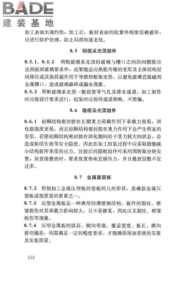 采光顶与金属屋面技术规程_页面_164.jpg