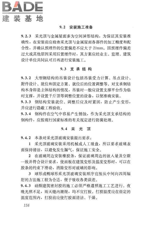 采光顶与金属屋面技术规程_页面_166.jpg