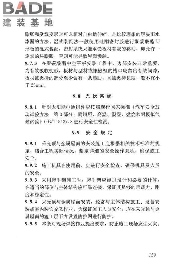 采光顶与金属屋面技术规程_页面_169.jpg