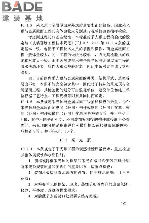 采光顶与金属屋面技术规程_页面_171.jpg