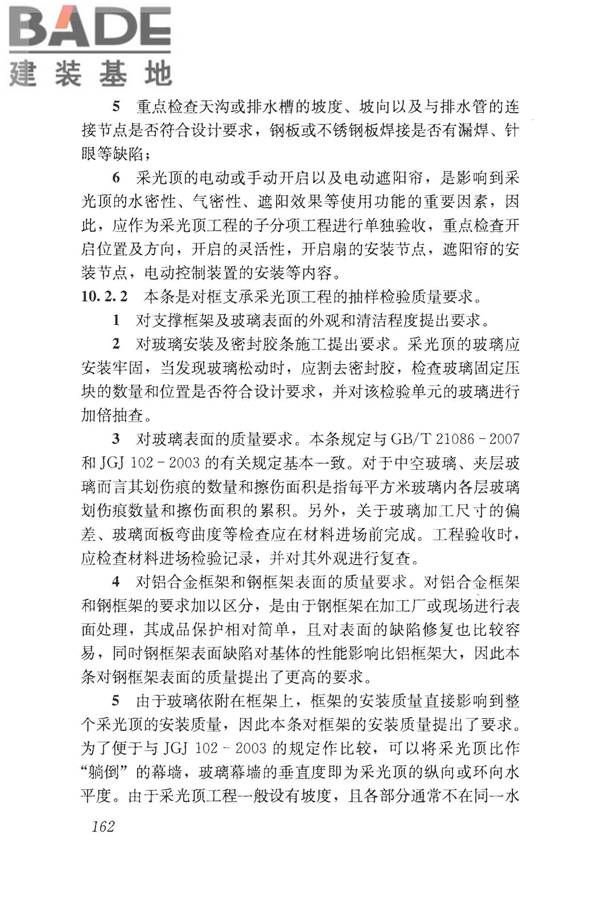 采光顶与金属屋面技术规程_页面_172.jpg