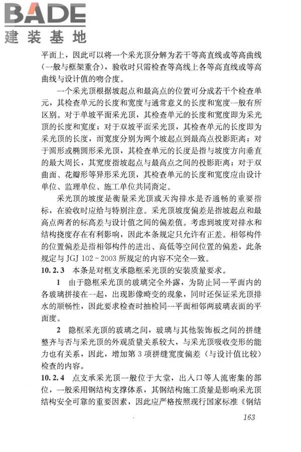 采光顶与金属屋面技术规程_页面_173.jpg