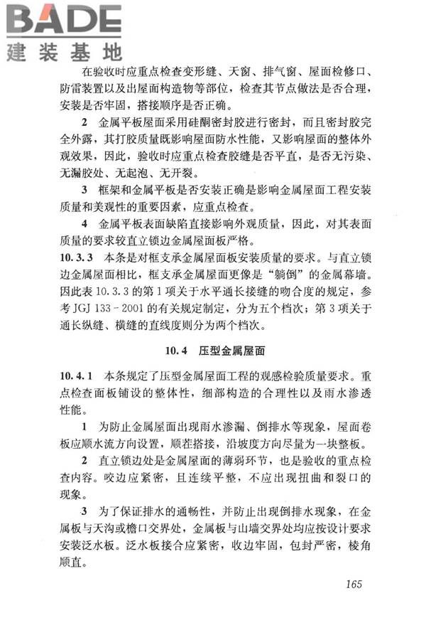 采光顶与金属屋面技术规程_页面_175.jpg