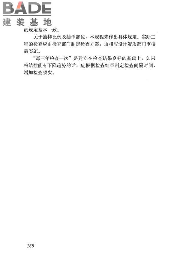 采光顶与金属屋面技术规程_页面_178.jpg