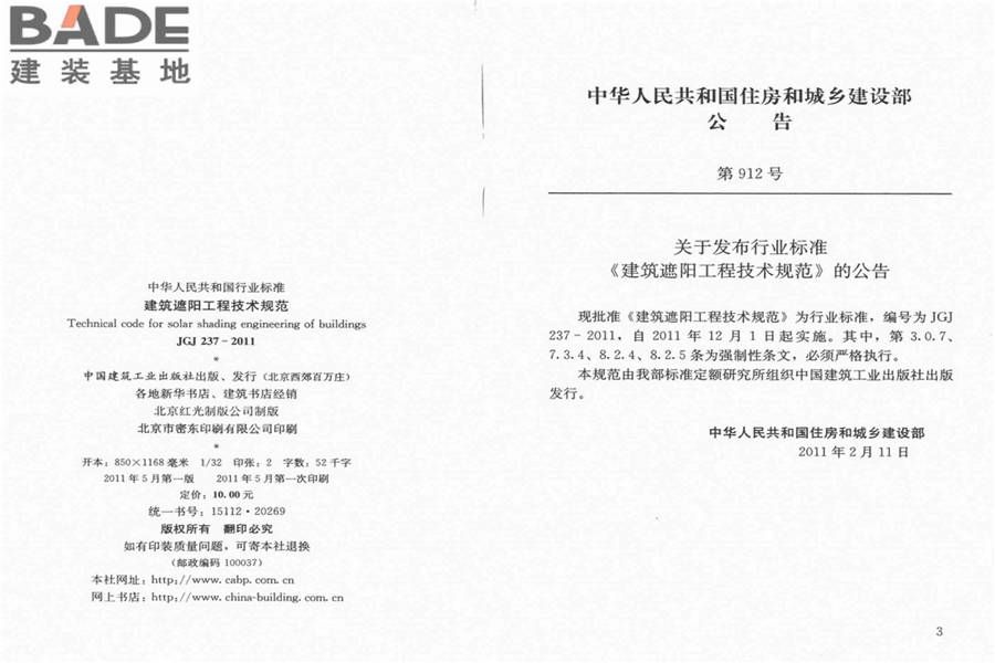 建筑遮阳工程技术规范_页面_03.jpg
