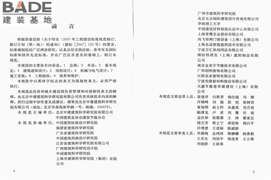 建筑遮阳工程技术规范_页面_04.jpg
