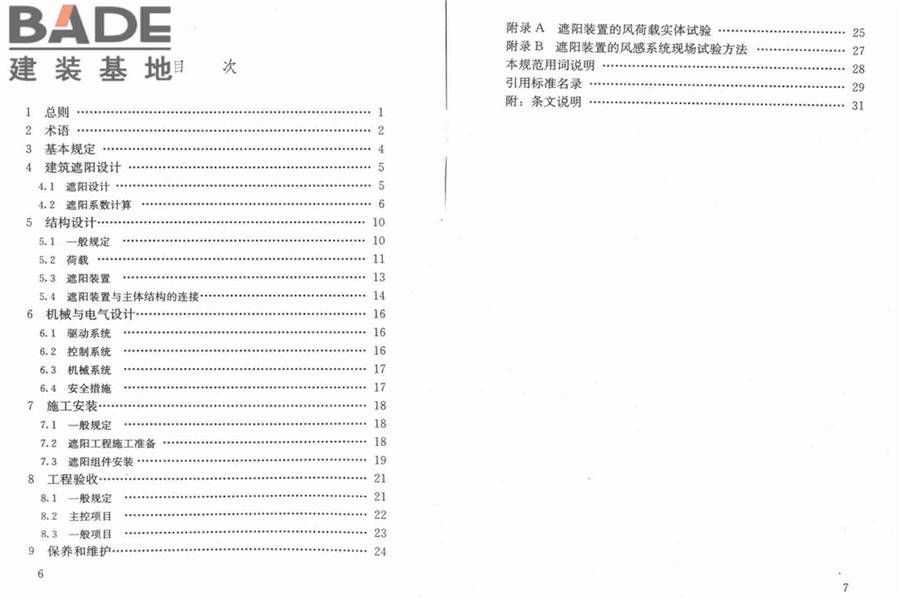 建筑遮阳工程技术规范_页面_05.jpg