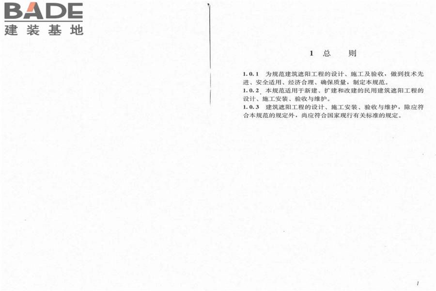 建筑遮阳工程技术规范_页面_07.jpg
