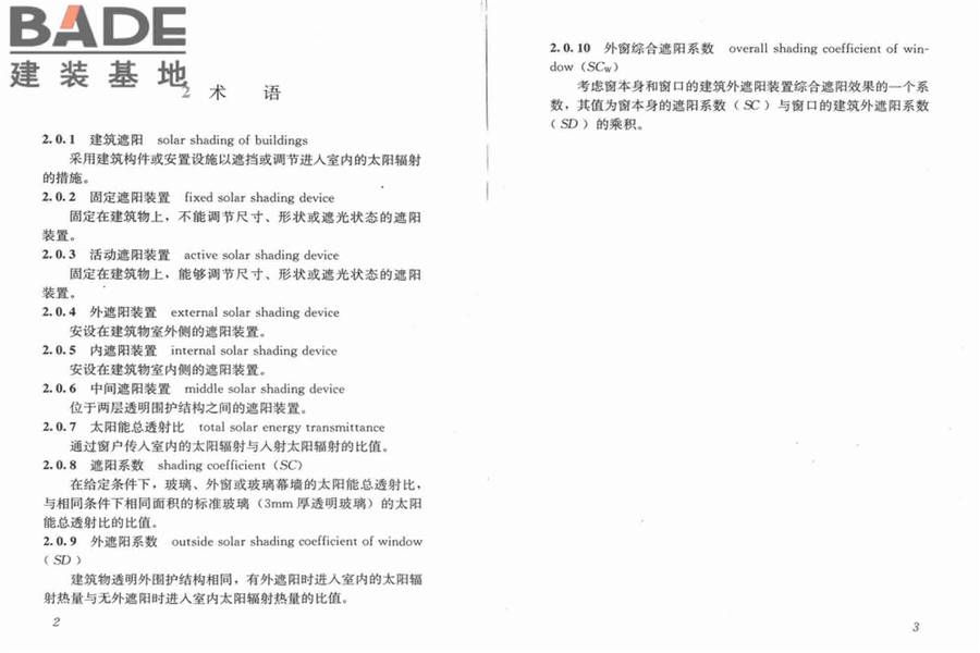 建筑遮阳工程技术规范_页面_08.jpg