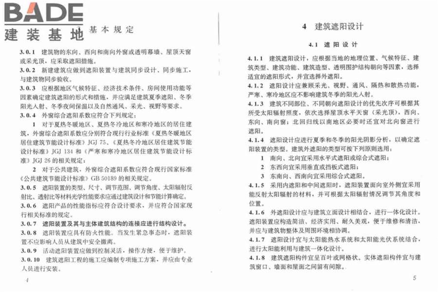 建筑遮阳工程技术规范_页面_09.jpg