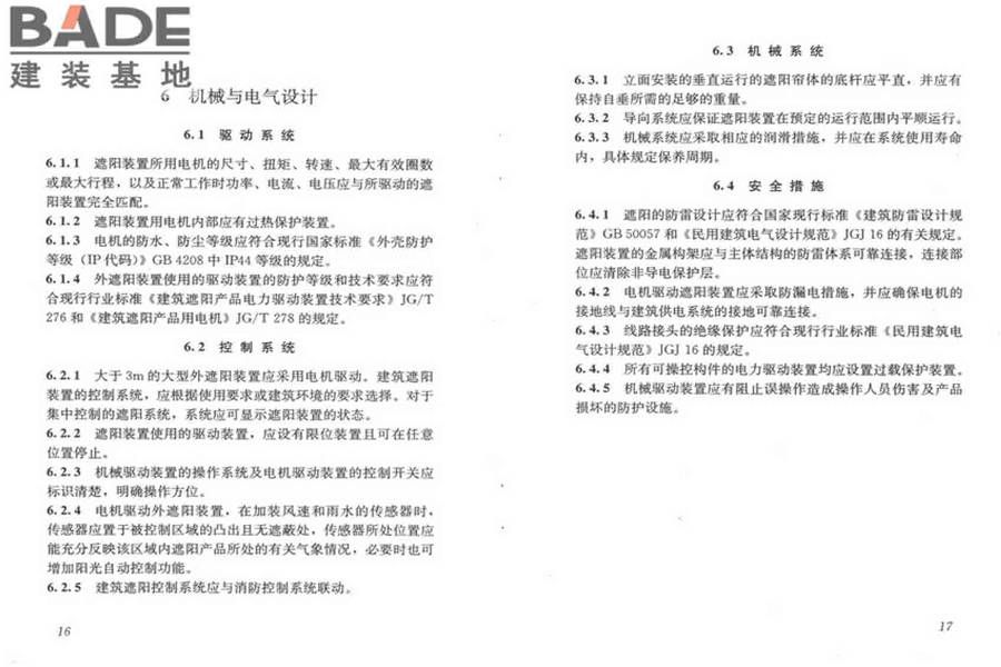 建筑遮阳工程技术规范_页面_15.jpg