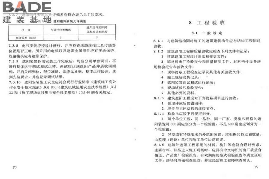 建筑遮阳工程技术规范_页面_17.jpg