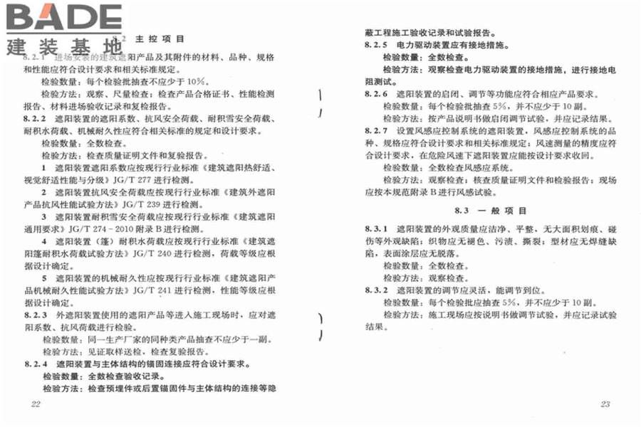 建筑遮阳工程技术规范_页面_18.jpg