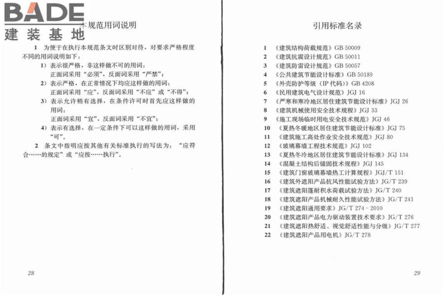 建筑遮阳工程技术规范_页面_21.jpg