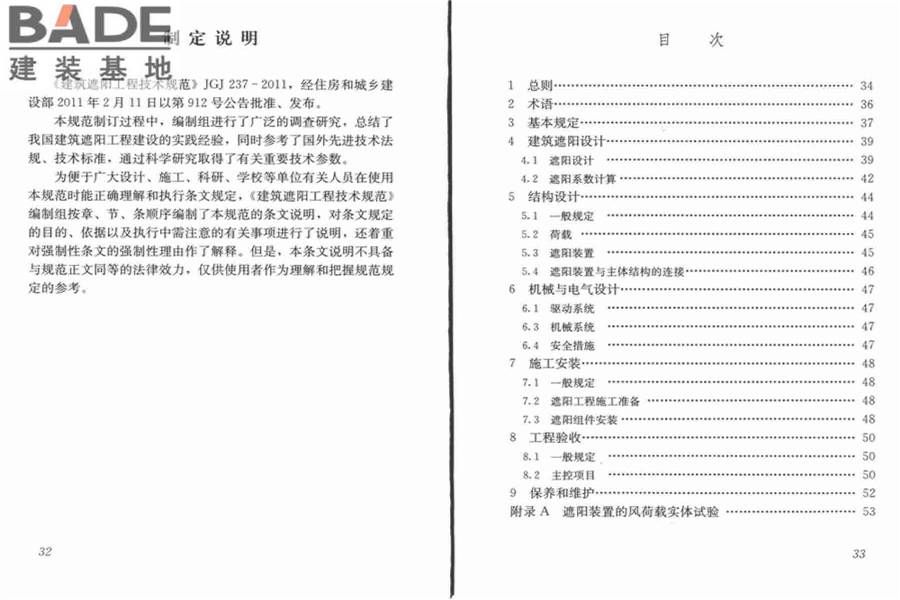 建筑遮阳工程技术规范_页面_23.jpg