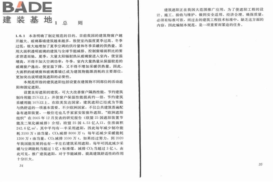 建筑遮阳工程技术规范_页面_24.jpg