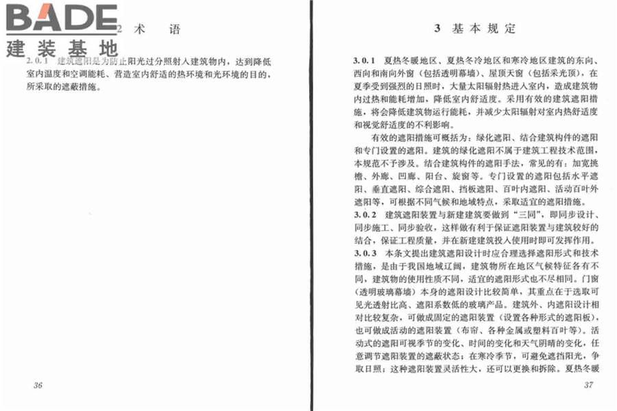 建筑遮阳工程技术规范_页面_25.jpg