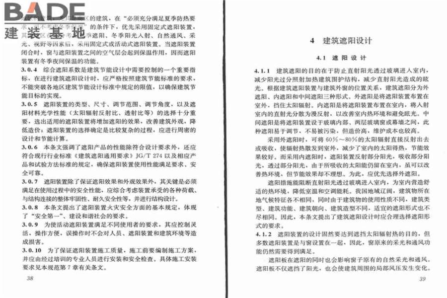 建筑遮阳工程技术规范_页面_26.jpg