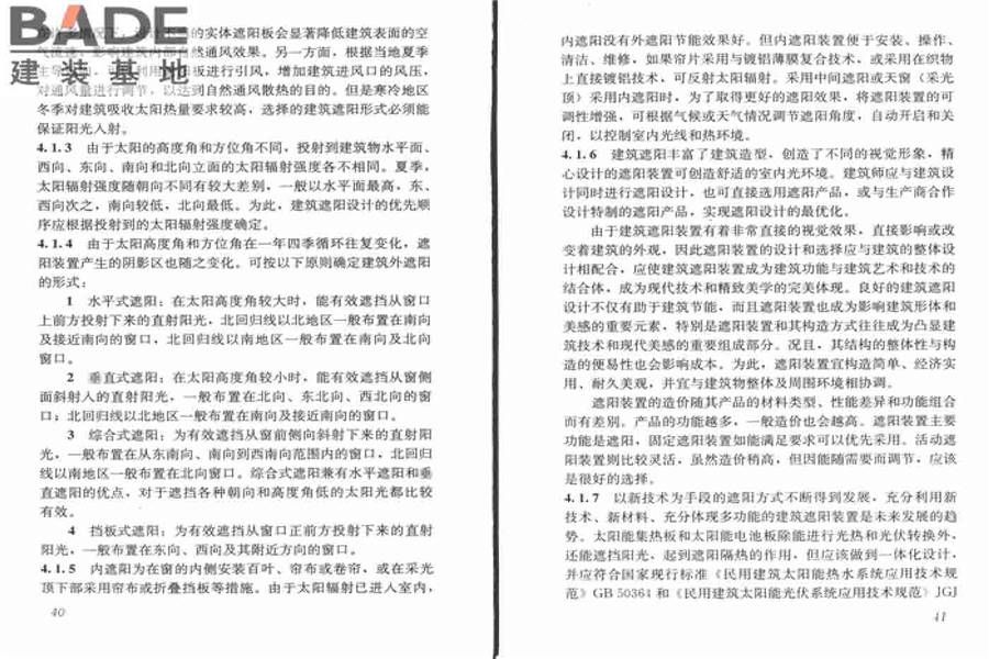 建筑遮阳工程技术规范_页面_27.jpg