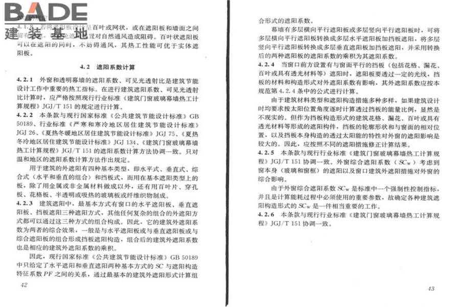 建筑遮阳工程技术规范_页面_28.jpg