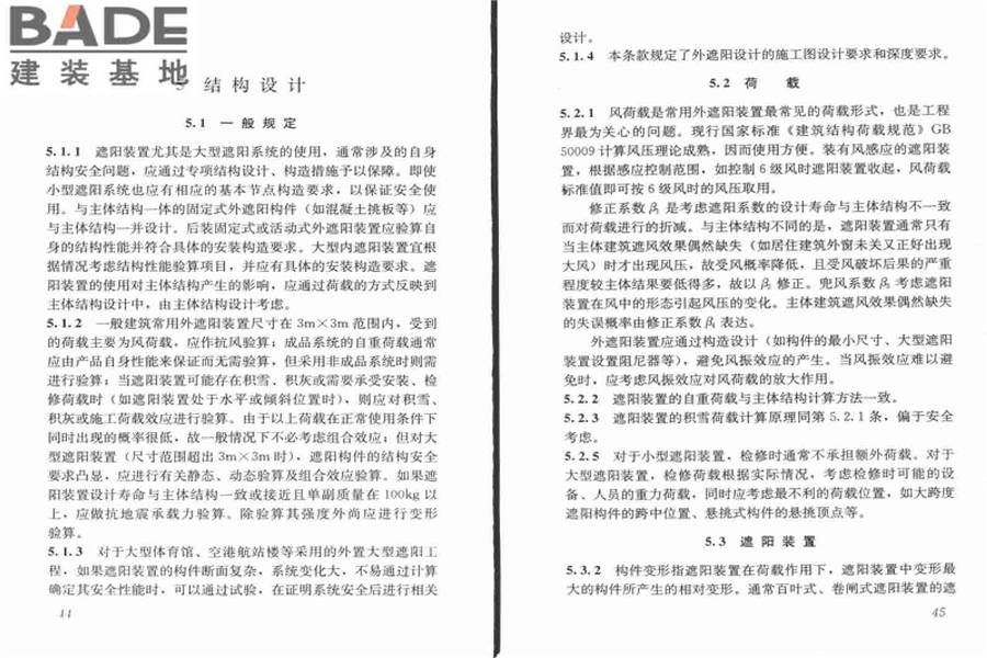 建筑遮阳工程技术规范_页面_29.jpg