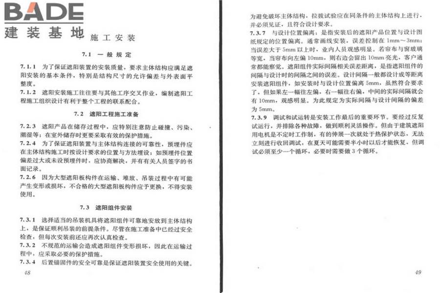 建筑遮阳工程技术规范_页面_31.jpg