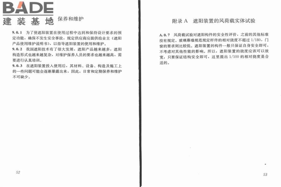 建筑遮阳工程技术规范_页面_33.jpg