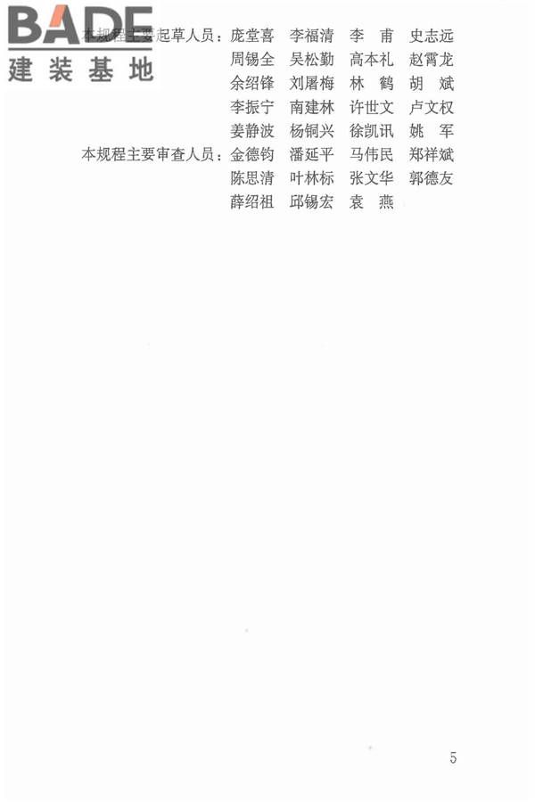 倒置式屋面工程技术规程_页面_06.jpg