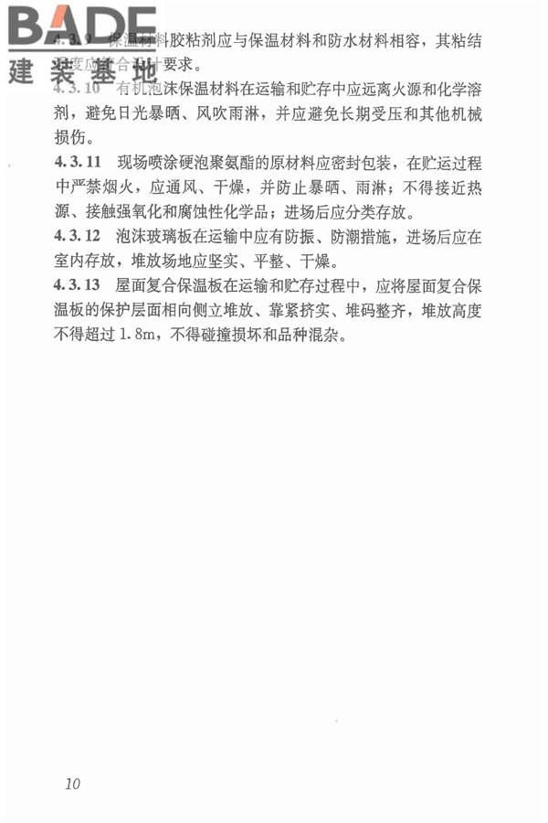 倒置式屋面工程技术规程_页面_18.jpg