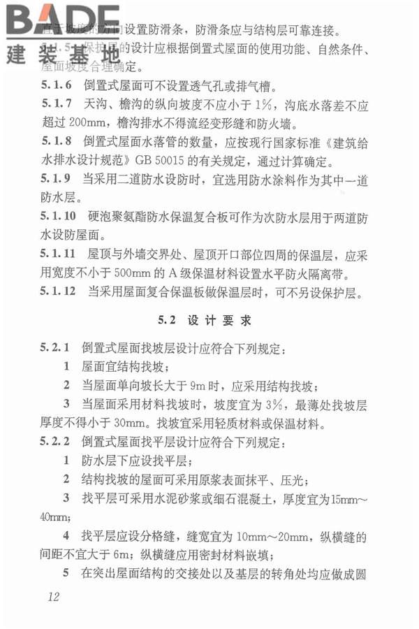 倒置式屋面工程技术规程_页面_20.jpg