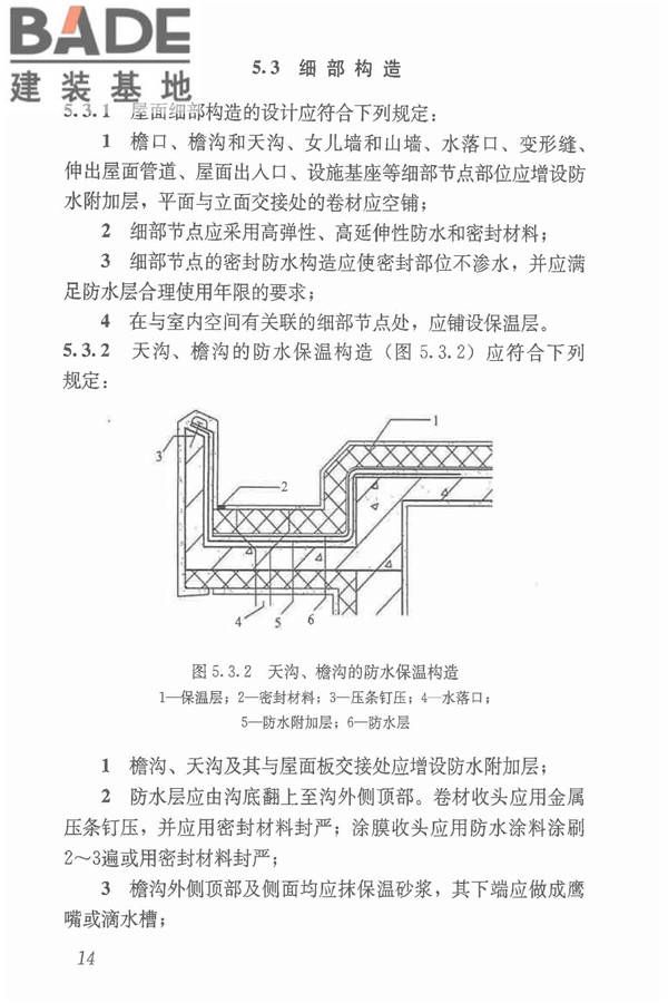 倒置式屋面工程技术规程_页面_22.jpg
