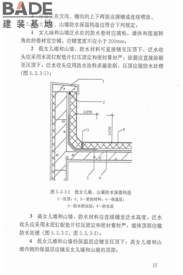 倒置式屋面工程技术规程_页面_23.jpg
