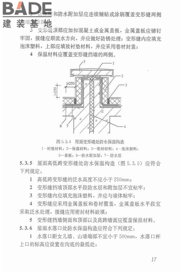 倒置式屋面工程技术规程_页面_25.jpg