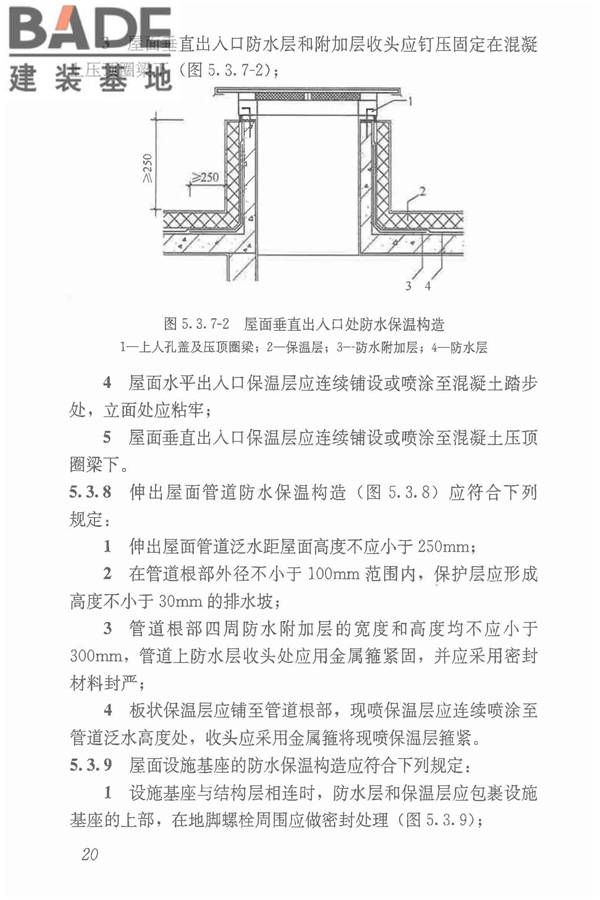 倒置式屋面工程技术规程_页面_28.jpg