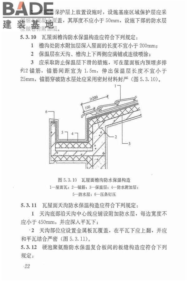 倒置式屋面工程技术规程_页面_30.jpg