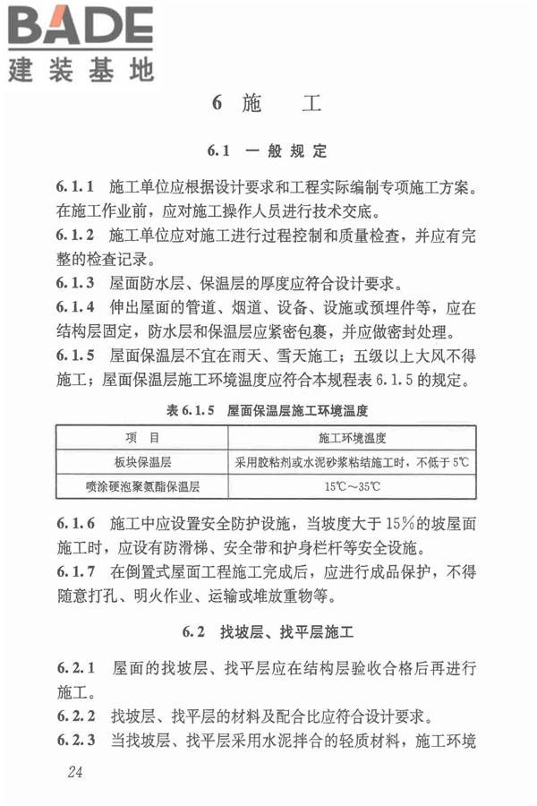 倒置式屋面工程技术规程_页面_32.jpg