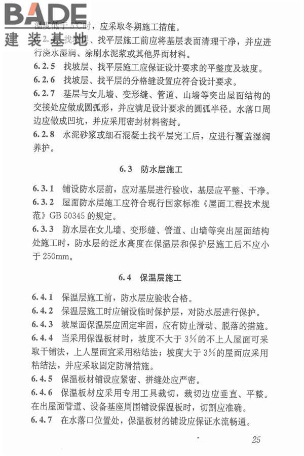 倒置式屋面工程技术规程_页面_33.jpg